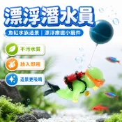 水族造景  漂浮潛水員 漂浮球
