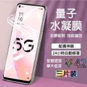 【三片裝】水凝保護貼 適用 OPPO A98 A79 A78 A77 A6X A3X A3Pro A5 Pro 保護貼