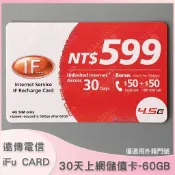 【遠傳電信上網30天】儲值卡．遠傳上網一個月60GB．IF 30days internet．if599