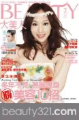 【Hami書城】BEAUTY大美人 83期精華版 (電子雜誌)