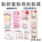DAISO 韓國大創 粉撲 蜜粉撲 粉餅粉撲 替換式 化妝 海綿 美妝蛋 韓國 庶務客