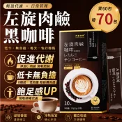 【台灣現貨】🔥免運 左旋肉堿咖啡 代餐 低脂 低卡 防彈咖啡 無糖黑咖啡 懶人咖啡 代謝 冷泡咖啡 運動咖啡 運動必備