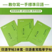 桃園出貨 日語字帖假名五十音圖基礎詞 練習本日文 日文字帖 五十音練習冊日文練習本 日語臨摹 高中生幼兒園日本語教材ZT