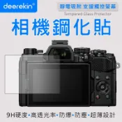 deerekin 超薄防爆 相機鋼化貼 保護貼 (Olympus E-M5M3/E-M5 Mark III/E-M5M2/Mark II/E-M5/EM5專用款)