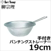 (店+)【柳宗理】日本高質感不鏽鋼有柄濾網19cm(交換禮物 聖誕禮物 濾水盆 篩網)