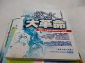 買滿500免運崇倫舊書坊《飲水大革命-迎接負氫離子促進健康，延緩衰老的時代來臨》ISBN:9868481716│養沛文化│楊乃彥
