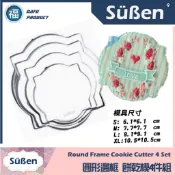 餅乾模【圓形邊框4件組】餅乾切模 圓形框 相框 邊框 糖牌 糖霜餅乾模具wilton食用色素翻糖色素筆 不鏽鋼餅乾模型