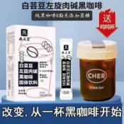 臺灣現/貨✨黑咖啡 黑咖啡白芸豆【送贈品】譙慶堂白芸豆左旋肉鹼低脂黑咖啡粉24克美式黑咖啡固體代餐上班