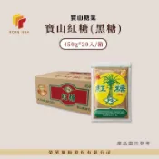 《箱購宅配免運》【寶山糖業】紅糖(黑糖) 450g*20入  箱裝