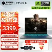 機械革命曠世G16蛟龍16k/15K/15極光16pro滿桖4060定制筆電