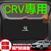 本田 HONDA CR-V 尾箱墊 後備箱墊 行李箱墊 3代 4代 5代 CRV 尾門墊 CRV 後車廂墊 尾門防護墊