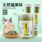 現貨【倔強的尾巴】貓草/貓薄荷/貓零食/貓咪零食/貓 零食/貓咪磨牙/貓薄荷粉/貓草粉/貓薄荷草/貓草零食/猫草/猫薄荷