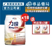 力增 糖尿病配方 原味口味 237mlX1箱 (無糖 葡勝納 桂格) 專品藥局