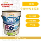 【順銘】虹牌｜860平光型水性水泥漆  1501白 玫瑰白 百合白 白色  豪灰 ( 1加侖裝）