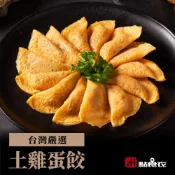 (店+)【點食衣】台灣土雞蛋餃 1000g/盒 火鍋料 即期261109