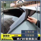 2234款rav4車身飾條榮放威蘭達A柱C柱尾翼側飾條亮條貼片外飾改裝 可開發票✅添億車坊🔥臺灣出貨🔥