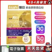 【484】天天出貨 免運 黃金膠原蛋白粉 膠原蛋白 Asahi 朝日 金色加強版 金裝 50日份 30日份 低分子蛋白粉
