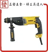 DEWALT 得偉 D25132K 四溝二用電錘鑽~正發五金批發．好工具達人~