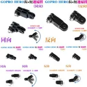 【日安】GOPRO HERO 長連結臂 短連結臂-GOPRO運動相機攝影機同向調節臂長短連接臂延長桿異轉向延長臂支架雲台