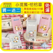 小浣熊恰恰章【買一送二,送貼紙，送墨水】-卡通連續章-布用印章(0.8X1.5公分, 可縮版0.5X1會計章,護士章)
