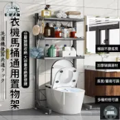 蒙麗百貨 工廠現貨 可開發票 【宅配免運】洗衣機收納 烘衣機架 浴室架子 馬桶層架 洗衣層架 乾衣機架 馬桶架子 廁所架子 陽臺置物架 陽臺層架全館折扣 售後保障 可開發票 年底鉅惠 m