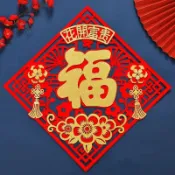🧧新年佈置🧧2025新年福字門貼新居喬遷搬家立體創意家用裝飾品春節過年福字貼