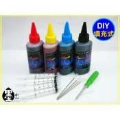 【DIY小供墨】雅茉頂級四色墨水+專用鑽子+填充墨水工具組PG 740 745 810 CL 741 811 746可用