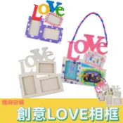 [台灣出貨」LOVE 木質相框 親子 活動 母親節 相框 雪花泥 珍珠泥 手工 DIY 材料包 工藝 家政 兒童手作