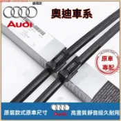 Audi奧迪A4 A6原裝雨刮器A8 Q3 q5 Q7 A1 A3 A5 A7 TTS6 無骨雨刷 原廠品質 雨刮片