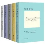 樂享✨與神對話全全集5冊與神合壹尼爾唐納德沃爾什心靈勵誌 與神對話+與神為友+與神合壹5本（印刷版）