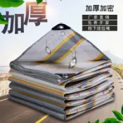 全球選品1館 生活百貨 加厚戶外防水布蓬布汽貨車遮陽輕薄塑膠布油布彩條佈防雨防曬篷布