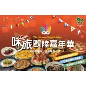 ☆瘋~台灣 休閒網☆ 福容大飯店-桃園機場捷運A8店。田園西餐廳(吃到飽)自助晚餐券