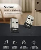 【S03 筑蒂資訊】含稅 Esense D715 藍牙迷你接收器 50米 V5.0 EDR