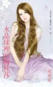 樂天Kobo電子書 水晶球裡的梅杜莎～威廉古堡之三【電子書】