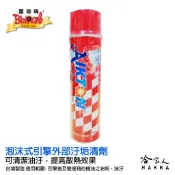 哈家人油shop 【 黑珍珠 】 埃克盾 泡沫式引擎外部汙垢清洗劑 含發票 引擎清潔劑 引擎外部清洗劑 600ml 哈家人