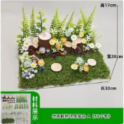 🌸（7款套裝）仿真 草皮 蕨類 植物 綠植 雛菊 木樁 花朵 小菊花 森林 造景 假花 苔蘚 微景觀 diy 佈景 世外