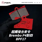 FAR 超纖複合來令 來令片 煞車皮 Brembo P4基本對四