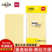 喜挖2店 得力7735告事貼記事貼便籤紙便條紙即時貼隨意貼留言貼百N次貼