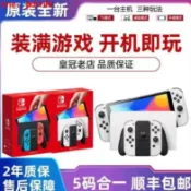 綺夢屋 【店家優選】OLED日版主機NS電視體感游戲機免費玩
