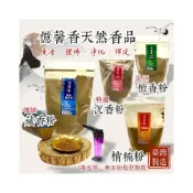(店+)沉香粉 沈香粉 檀香粉 梢楠粉 藏香粉 香粉 水沉 宗教用品 惠安水沉 惠安沉香 檀香 靜香粉