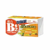 【合生藥局】歐業 活力B2 + 鋅 100mg 加強錠 20錠 效期2027/12/6