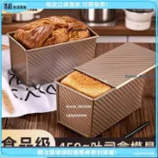 【食品級帶蓋】450克吐司模具 吐司盒 吐司模 烤模 蛋糕模 麵包模 烘焙模具 烘焙工具 廚房用品 不粘烤箱 家用烘培