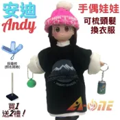 ALL SPLENDID 【A-ONE 匯旺】安迪 手偶娃娃 送梳子可梳頭 換裝洋娃娃家家酒衣服配件芭比娃娃王子布偶玩偶玩具布袋戲偶公仔