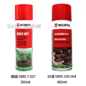 【易油網】WURTH ROST OFF PLUS 福士 特級除鏽劑 0890 200 004