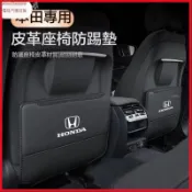【A】汽車配件 適用於Honda 本田椅背防踢墊 座椅防踢墊CRV XRV Fit車用防踢墊 椅背收納袋 後座墊 防踢墊