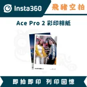 隔日達 Insta360 AcePro2 彩印相紙 口袋相印機 街拍配件2.0 收納包 GO ULTRA 通用款