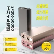 【HOTAI購】【POLYBATT】台灣製造 SP206-30000系列 液晶顯示  20000mAh 鋁合金/超大容量行動電源