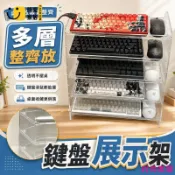 時尚家居 免運 公司貨 可大量採購 【透明亞克力 可開發票】鍵盤展示架 桌面收納架 外設陳列架 滑鼠置物架 書房桌搭 鍵盤收藏 展示整理 桌面置物架免運 公司貨 可大量採購工廠現貨直銷 年終鉅惠 店長新品推薦 6s9211