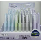 新東 ACE 英士 GP2210 跳動中性筆 ST筆尖 0.5mm 健康護套 握感舒適 實體店面