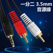 3.5mm 音源線 喇叭線 一分二 紅白 左右聲道 蓮花頭 AUX AV線 音頻線 轉換線 2RCA 廣泛適用
